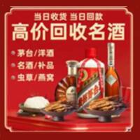 延安市烟酒回收:茅台酒,酒瓶,洋酒,名酒,冬虫夏草,老酒,延安市跃国烟酒经营部
