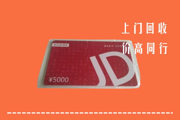 延安市回收京东卡
